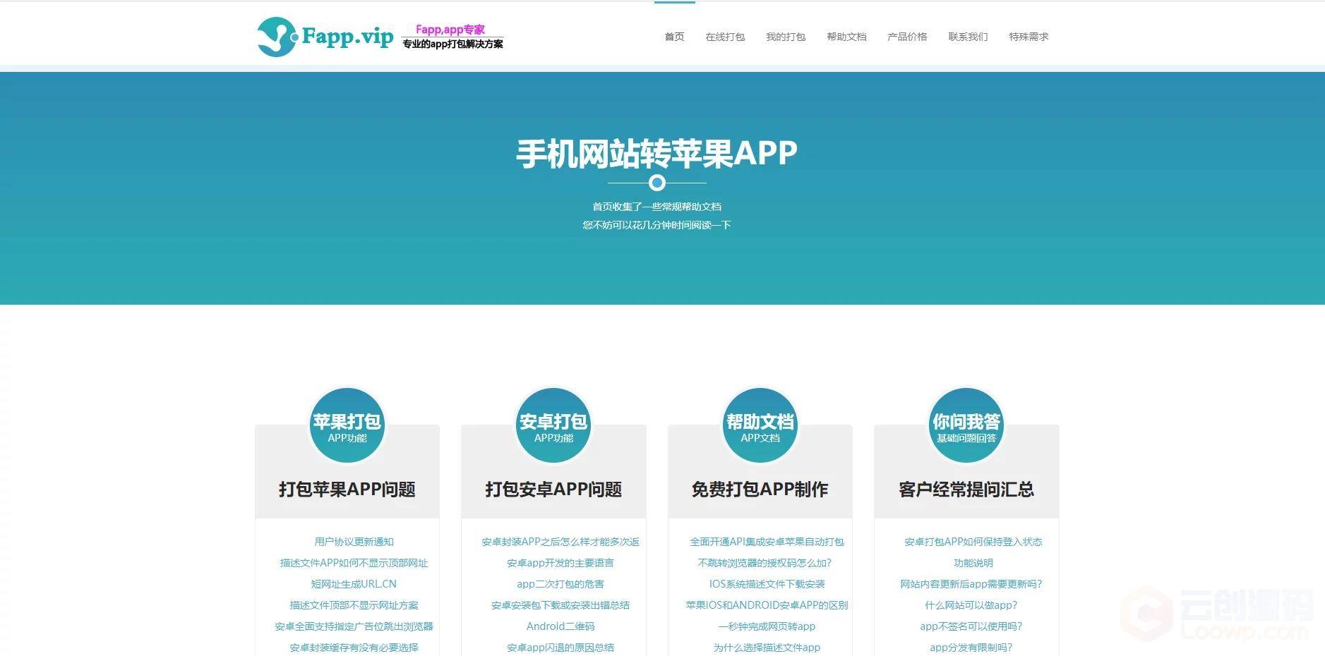 【发布】APP打包封装签发源码/安卓App过报毒封装打包/Ios免签封装绿标去顶部不跳转/WAP打包H5网页打包/互站价值4888元