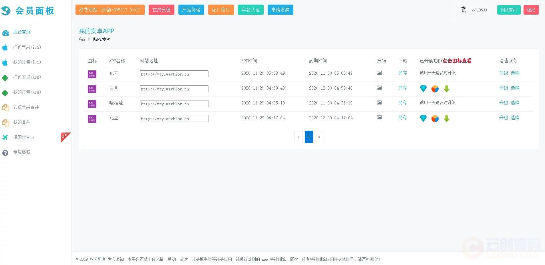【发布】APP打包封装签发源码/安卓App过报毒封装打包/Ios免签封装绿标去顶部不跳转/WAP打包H5网页打包/互站价值4888元