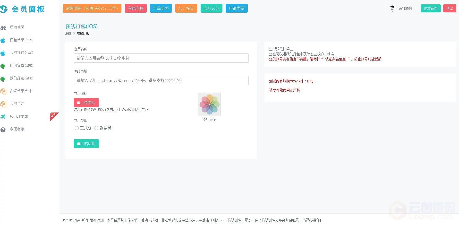 【发布】APP打包封装签发源码/安卓App过报毒封装打包/Ios免签封装绿标去顶部不跳转/WAP打包H5网页打包/互站价值4888元