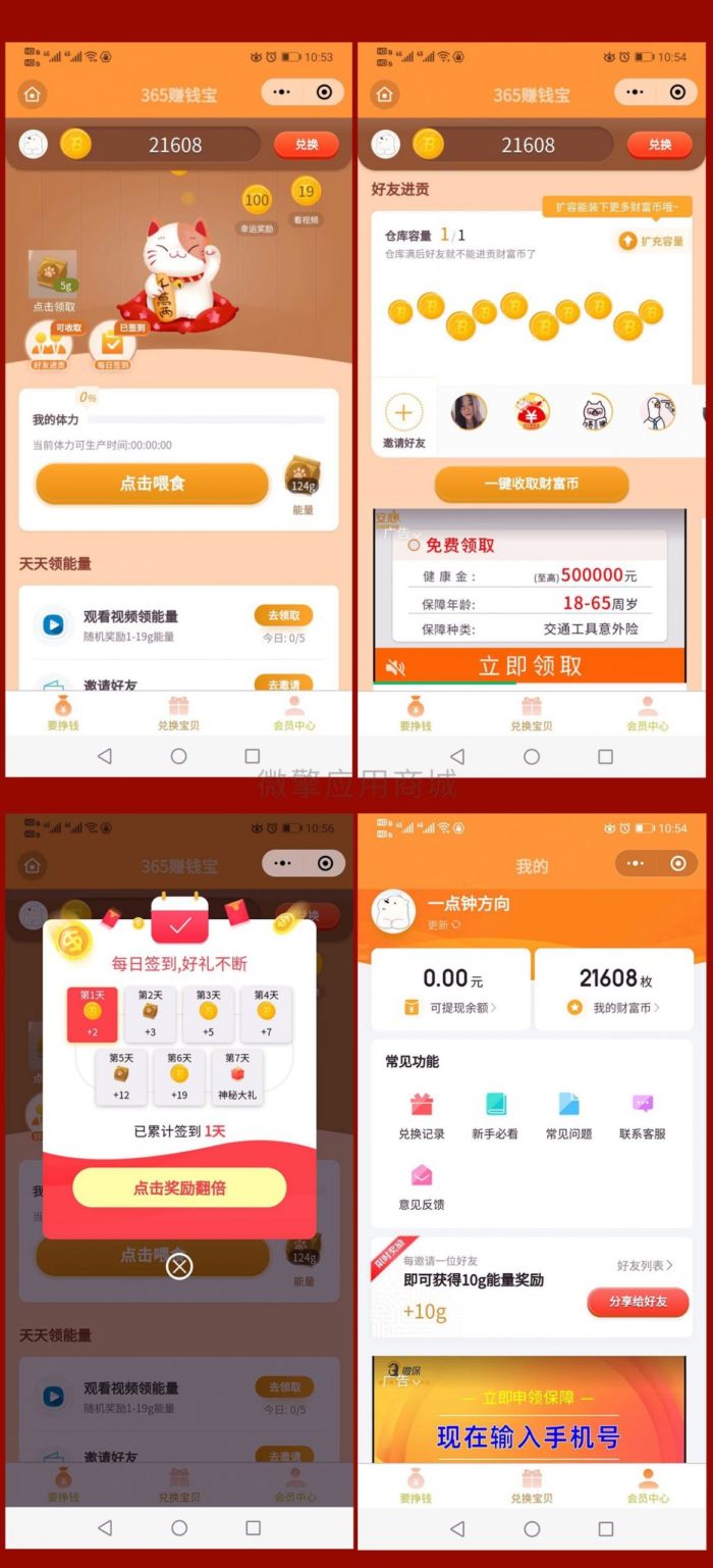 365赚钱宝小程序源码V2.025版 养猫养牛微信小程序源码