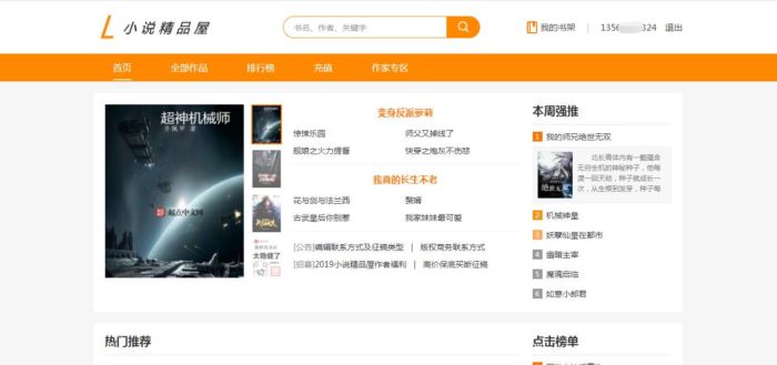 Novel-CMS小说漫画连载系统PHP源码 带多端多平台（web、安卓app、微信小程序）