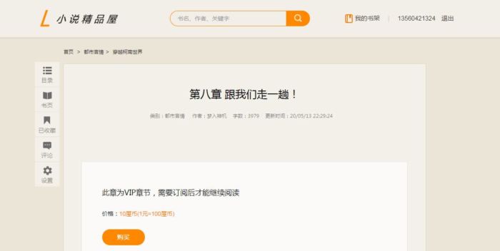 Novel-CMS小说漫画连载系统PHP源码 带多端多平台（web、安卓app、微信小程序）