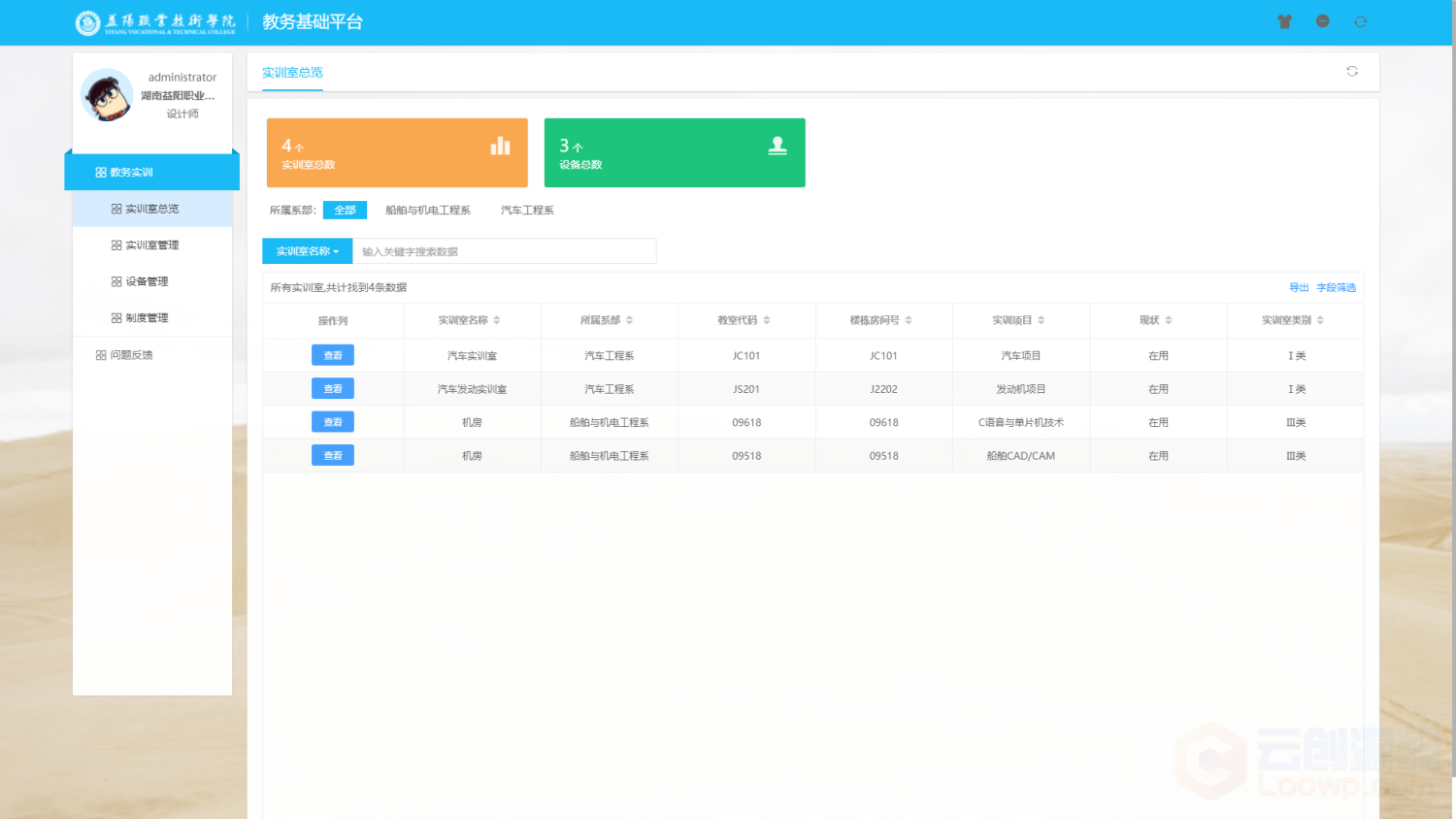 协同办公平台系统.Net源码LooLotus更新V3.0