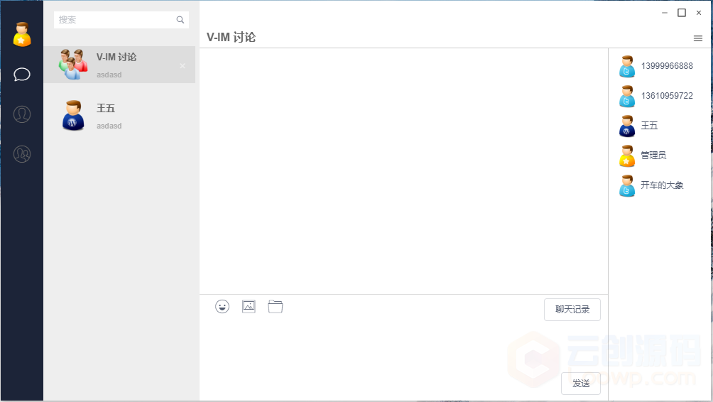 开源免费即时通讯系统源码V-IM 0.6.2 发布下载