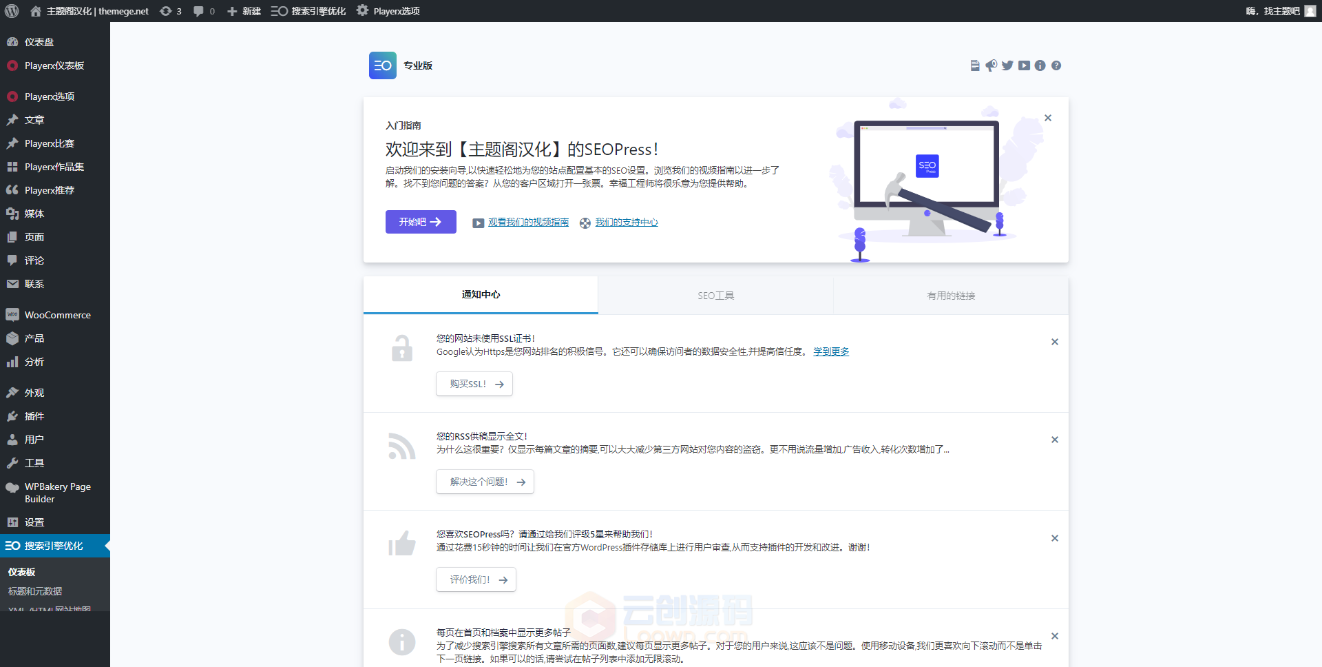 WordPress网站SEO流量优化插件SEOPress Pro汉化版 v4.2.1