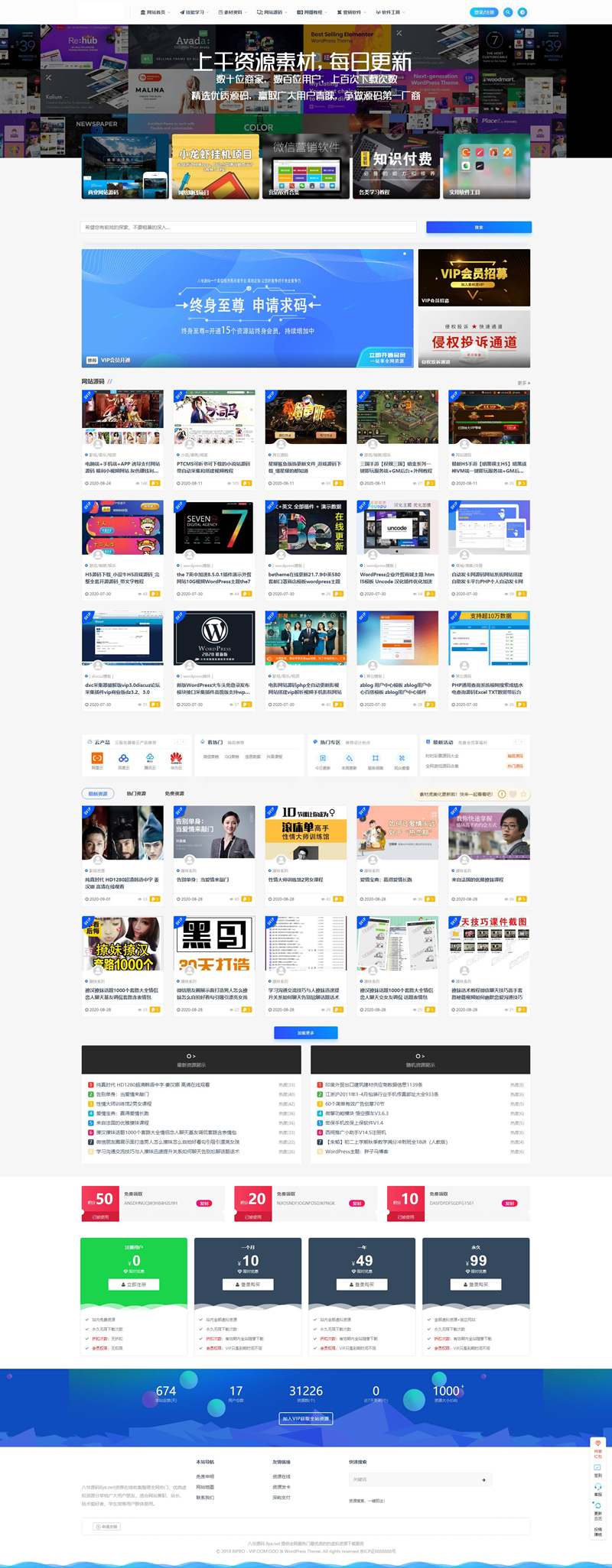 含31212个源码的WordPress资源站服务器打包运营版/带RiPRO主题无需授权