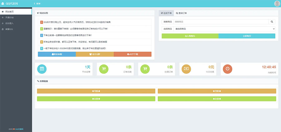 祥云代刷系统PHP源码 代刷自助下单源码 带21套前台模板 对接码支付 -1 祥云代刷系统PHP源码 代刷自助下单源码 带21套前台模板 对接码支付