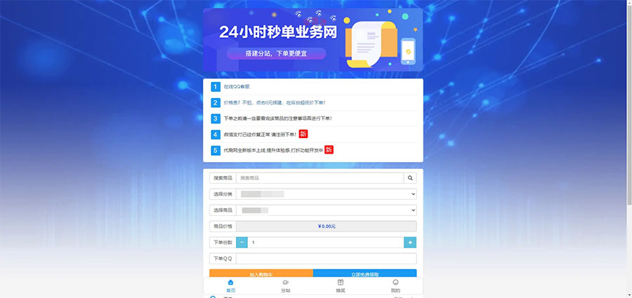 祥云代刷系统PHP源码 代刷自助下单源码 带21套前台模板 对接码支付 -2 祥云代刷系统PHP源码 代刷自助下单源码 带21套前台模板 对接码支付