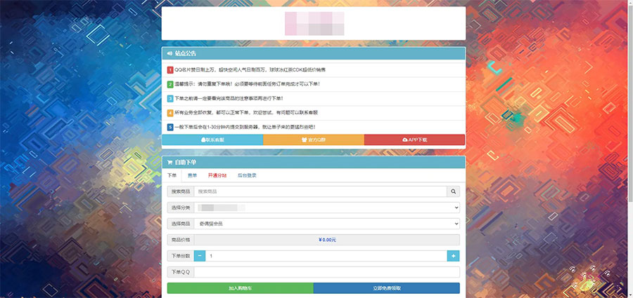 祥云代刷系统PHP源码 代刷自助下单源码 带21套前台模板 对接码支付 -4 祥云代刷系统PHP源码 代刷自助下单源码 带21套前台模板 对接码支付