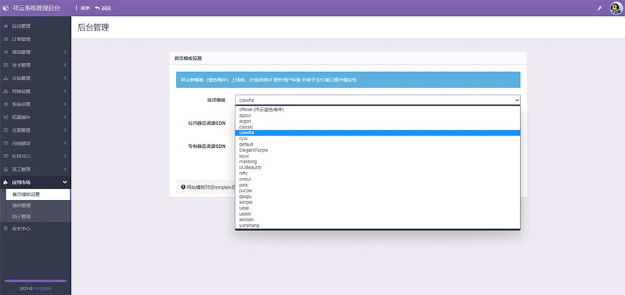 祥云代刷系统PHP源码 代刷自助下单源码 带21套前台模板 对接码支付 -5 祥云代刷系统PHP源码 代刷自助下单源码 带21套前台模板 对接码支付