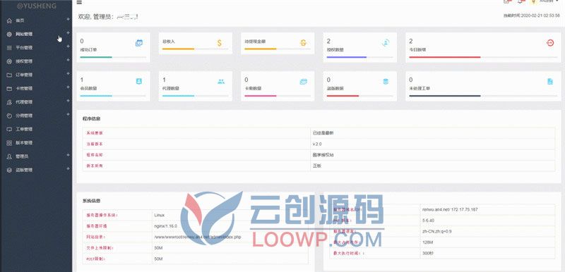 2021.10月全开源企业级支付授权商城系统PHP源码 带代理、工单、盗版检测管理等