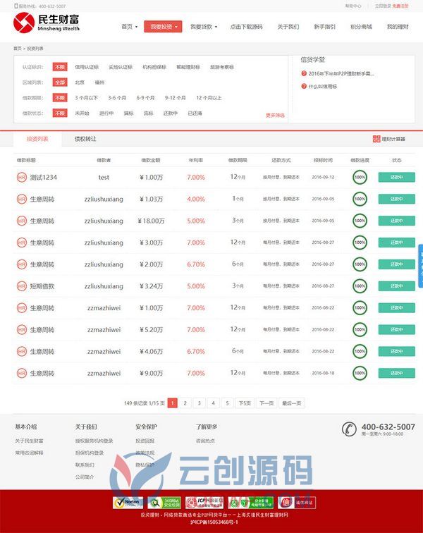 【FangWei 3.4】专业P2P网络借DAI系统投资理财平台网站PHP源码 已去后门 全开源可二开