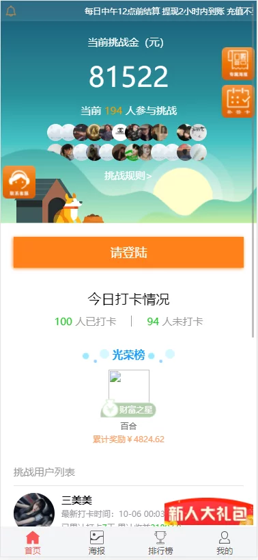 2021.10月修复版H5早起趣味打卡PHP源码/支付重新对接/带部署教程