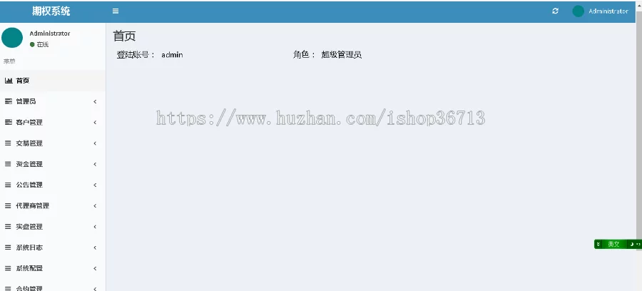 上证深证ETF50上证50交易系统PHP源码/laravel框架/前端纯vue