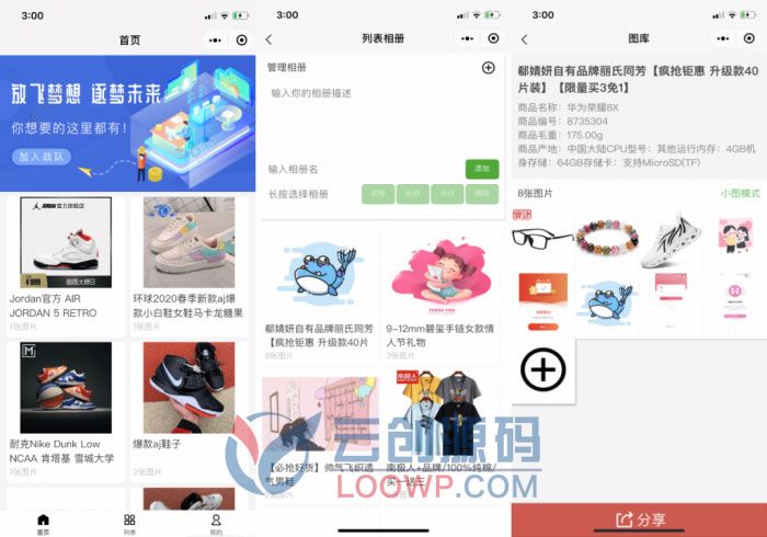 微商个人相册多端小程序源码 Nodejs框架+uniapp前端 带安装教程