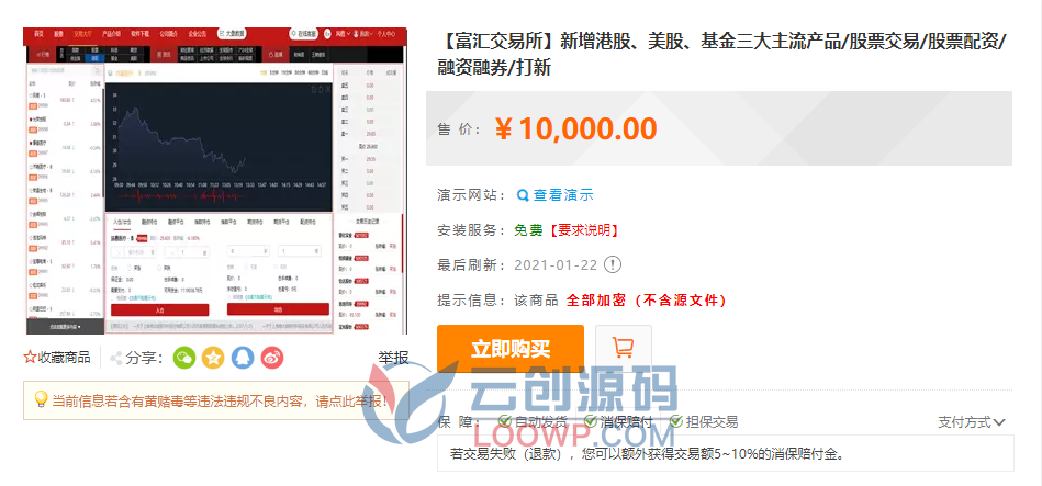 富汇股票配资交易所3.0/融资融券/新股申购/新增港股+美股+基金/股票配资交易系统