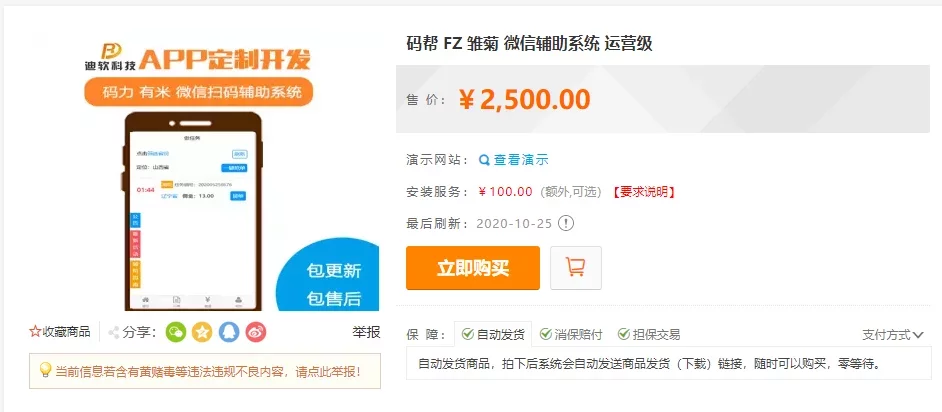 码帮/FZ/雏菊/微信辅助系统PHP源码