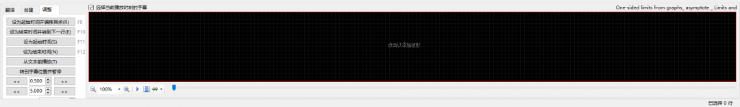 字幕制作神器Subtitle Edit使用教程 Subtitle Edit如何使用? -5 字幕制作神器Subtitle Edit使用教程 Subtitle Edit如何使用?