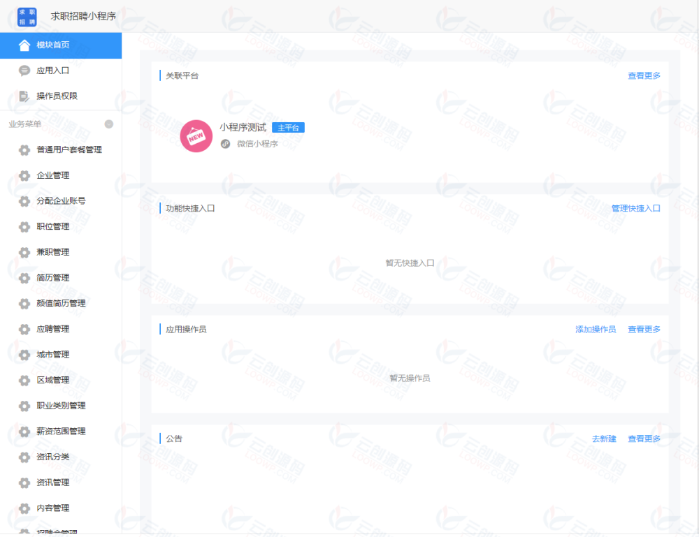 招聘求职小程序V4.2.1全开源版 微信小程序完整源码包+最新用户授权前端