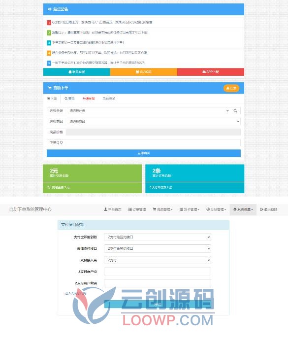 2022.2月更新卡盟卡密商城自动发卡PHP源码完整运营版/对接Z免签约支付/带搭建教程