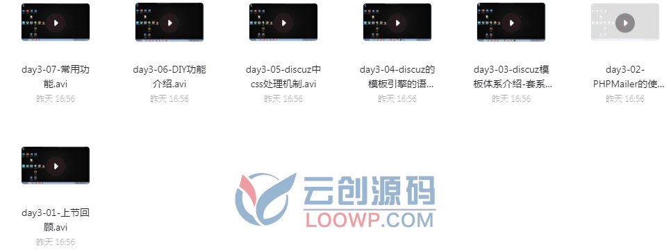 Discuz论坛二次开发视频教程