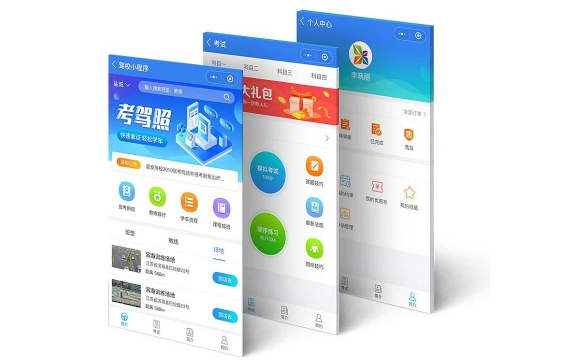 智慧驾校微信小程序+前端V1.1.33 不含插件