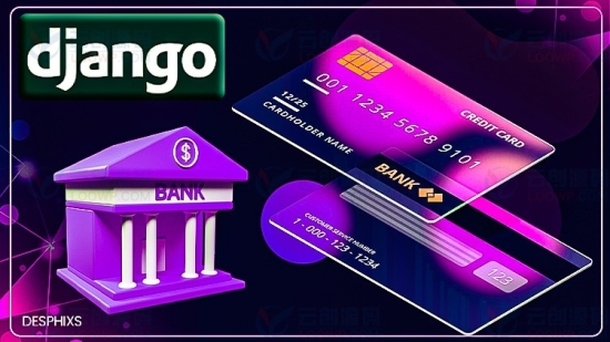 Django框架银行系统Web应用APP实战开发训练视频教程