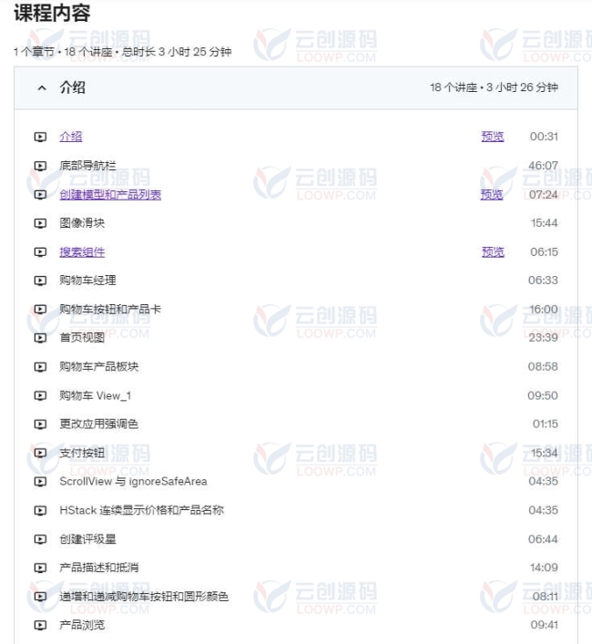 SwiftUI基础入门和电商购物APP实战开发视频教程