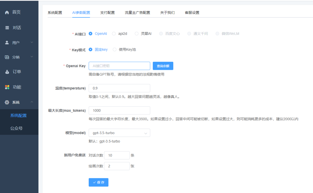 小狐狸ChatGPT付费创作系统官方安装部署教程文档 -10 小狐狸ChatGPT付费创作系统官方安装部署教程文档