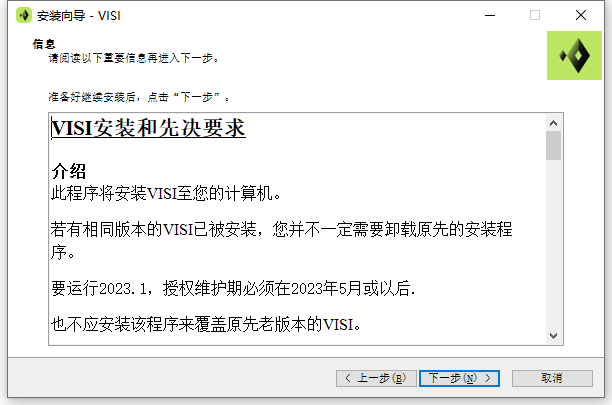 Hexagon VISI 2023简体中文版安装教程