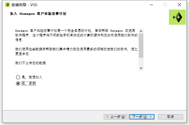Hexagon VISI 2023简体中文版安装教程
