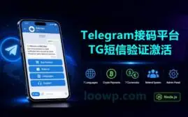 Telegram短信激活机器人源码_TG虚拟号短信接码平台